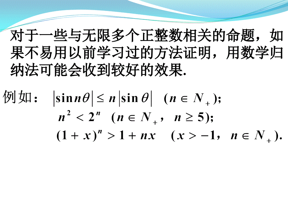 选修4-5-4.1数学归纳法_第2页