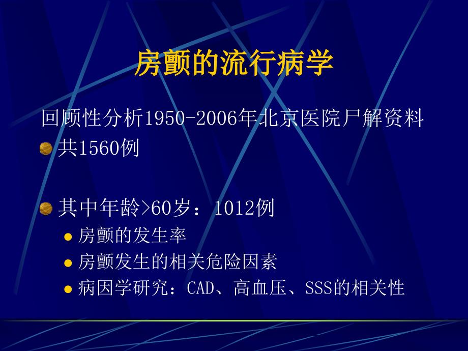 房颤主要内容_第3页