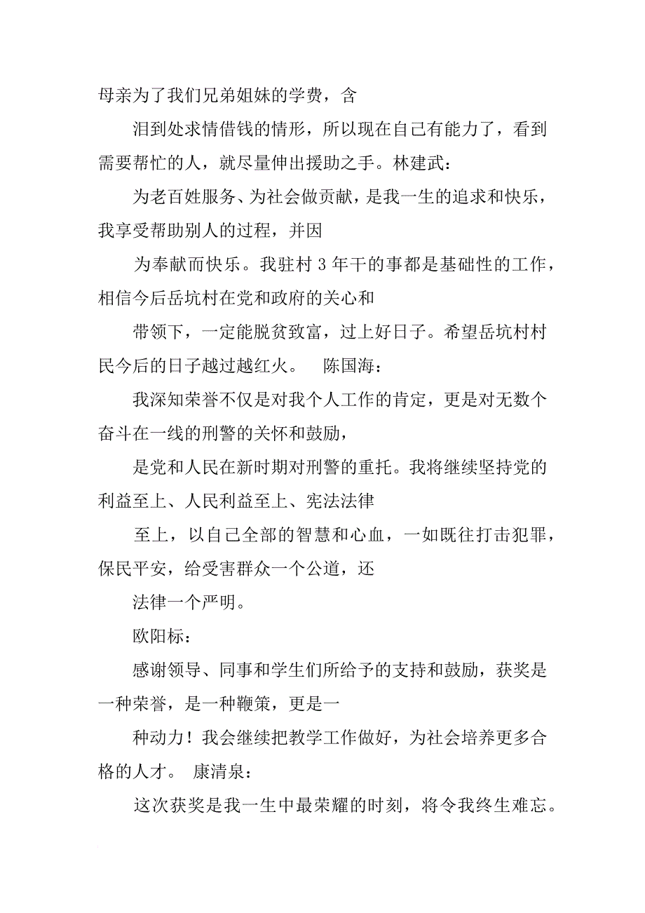 忠诚奖发言稿_第4页