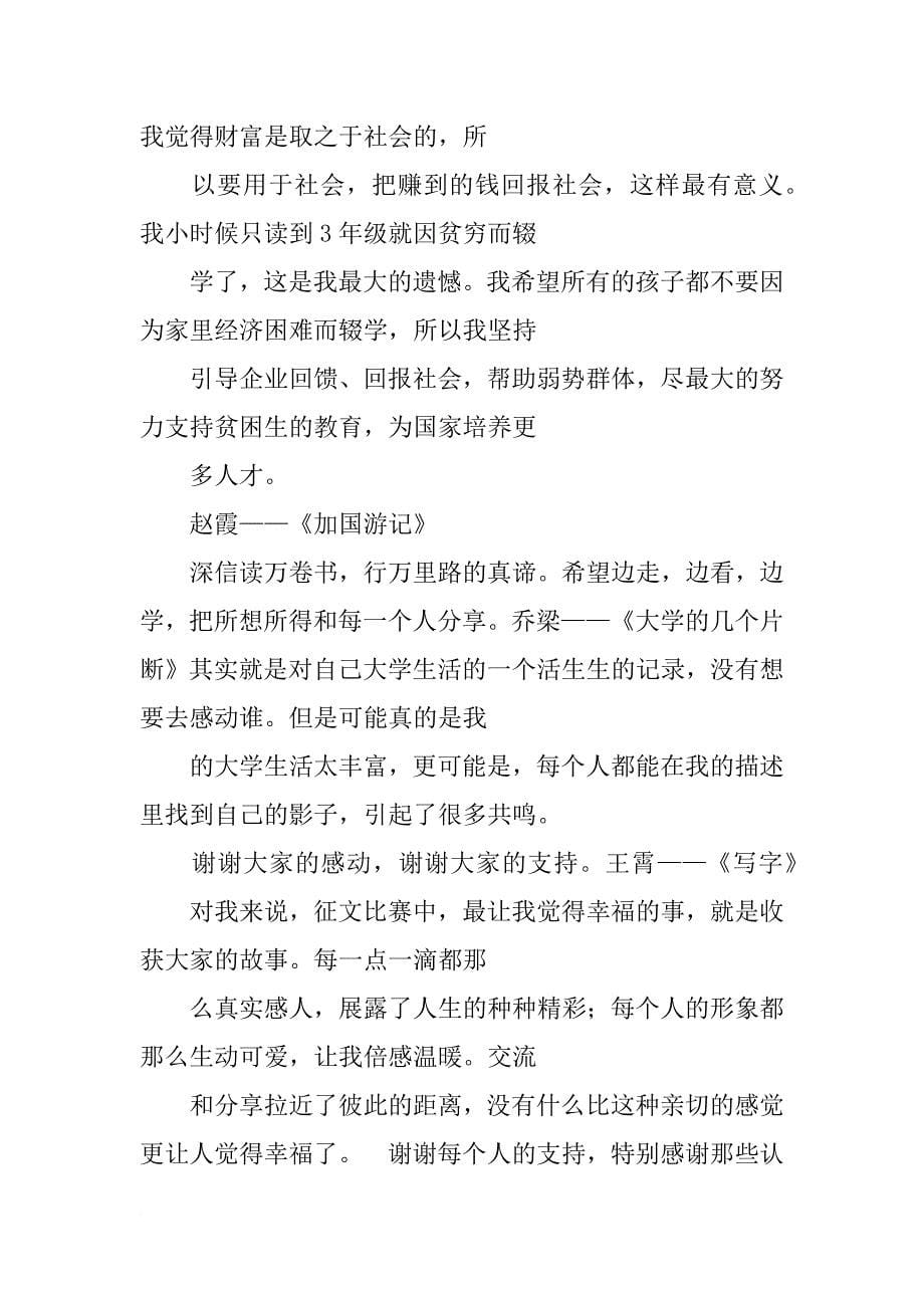 忠诚奖发言稿_第5页