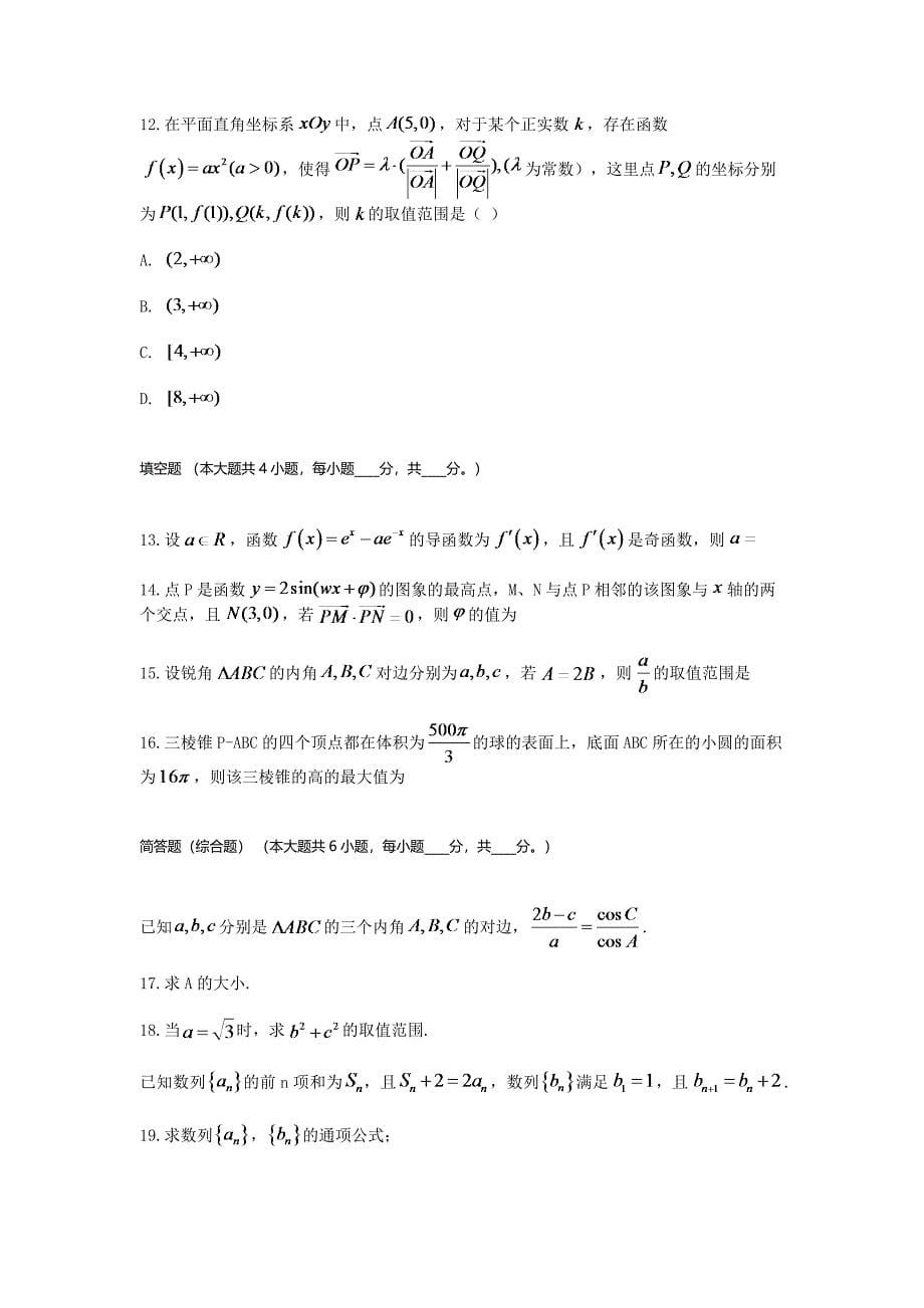 高三-月考模拟理科数学(2017衡水2模)_第5页