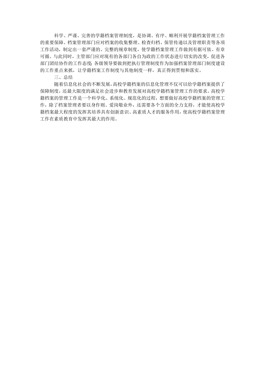 浅谈高校学籍档案管理模式_第2页