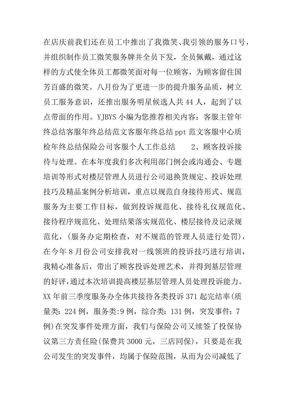 客服个人xx年终工作总结_第2页