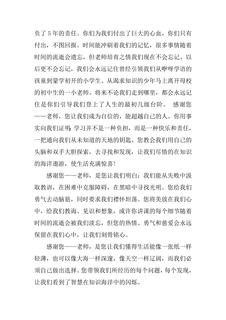 感恩节小学生感恩老师演讲稿_第3页