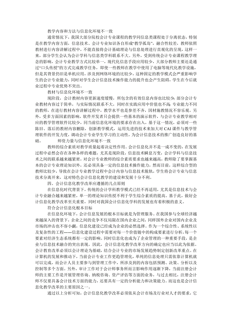 浅析会计信息化教学改革应遵循的几点原则_第2页