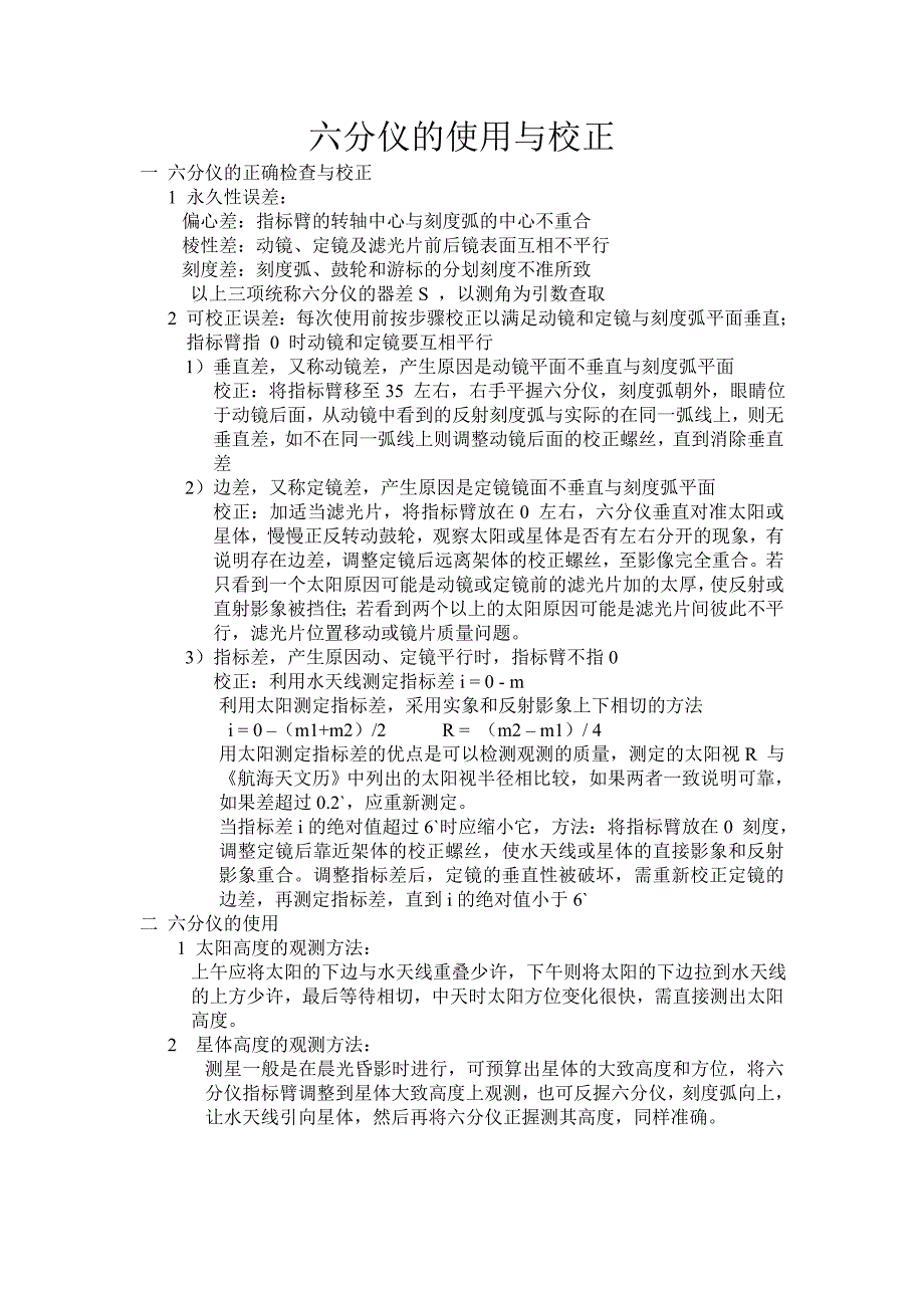 六分仪的使用与校正_第1页