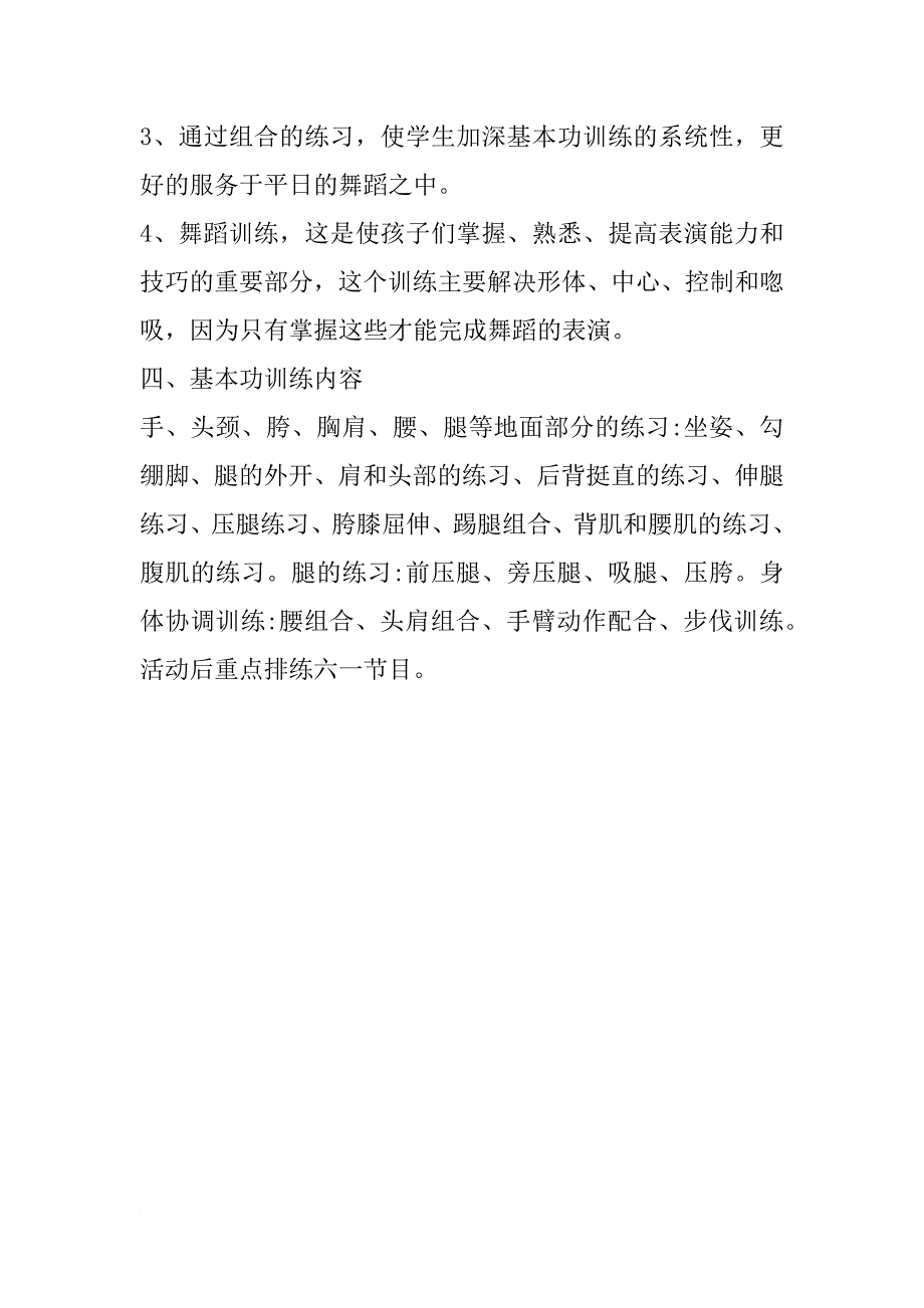 小学社团工作计划样本结尾_第2页