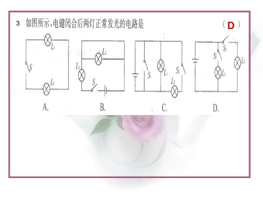 电路(实物图-电路图)_第5页