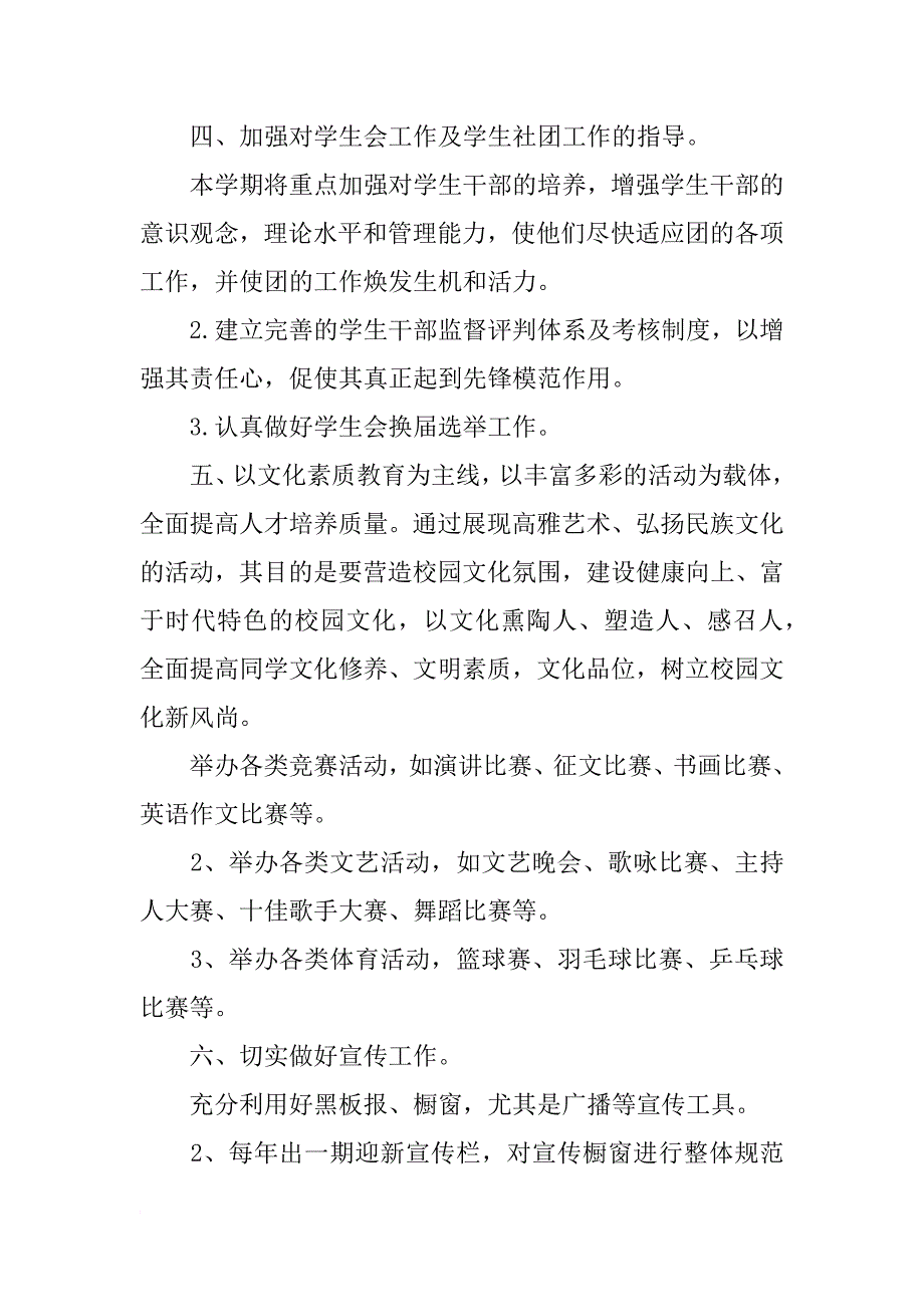 大学团委工作计划书表格_第3页