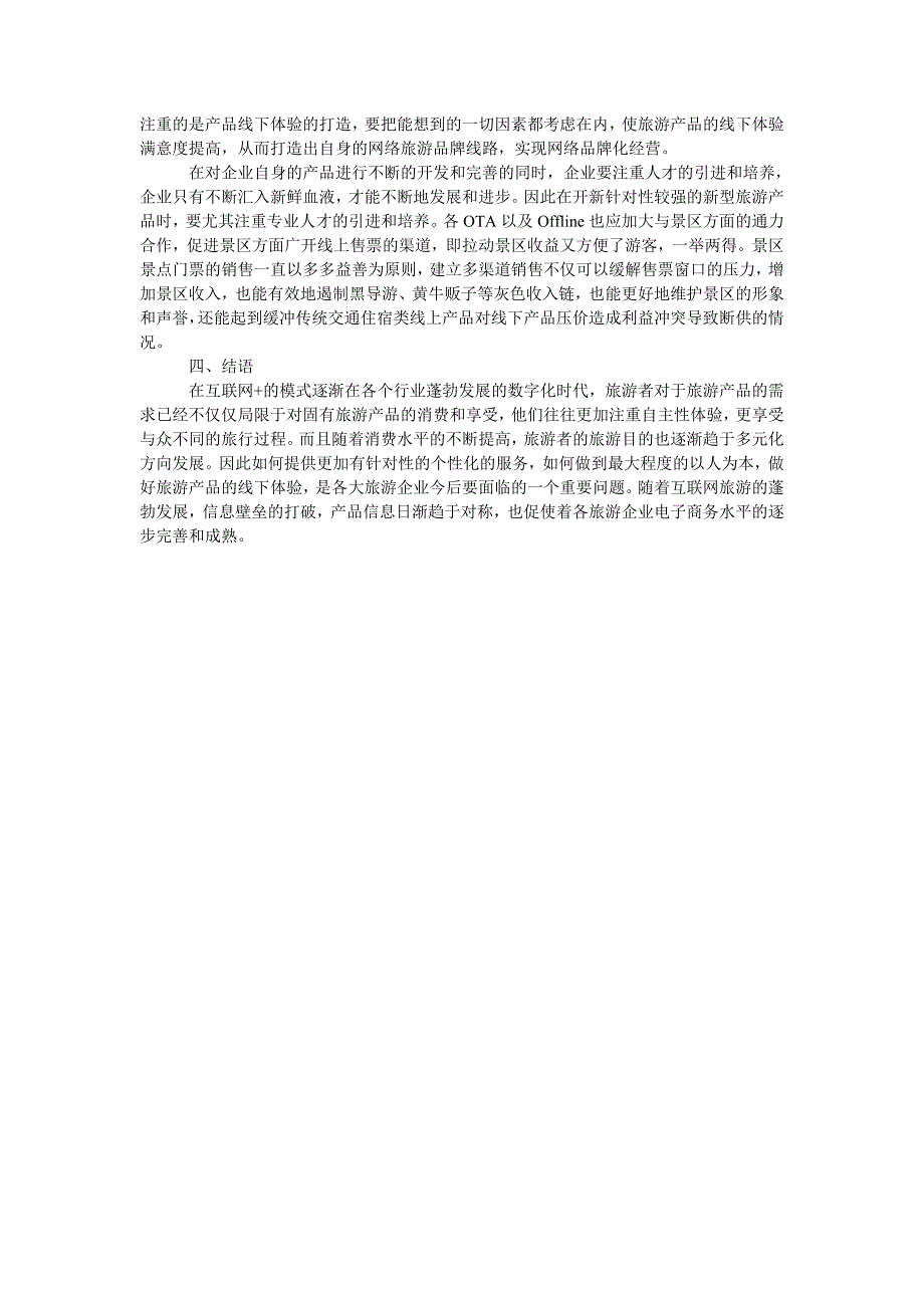 基于互联网旅游的研究_第3页