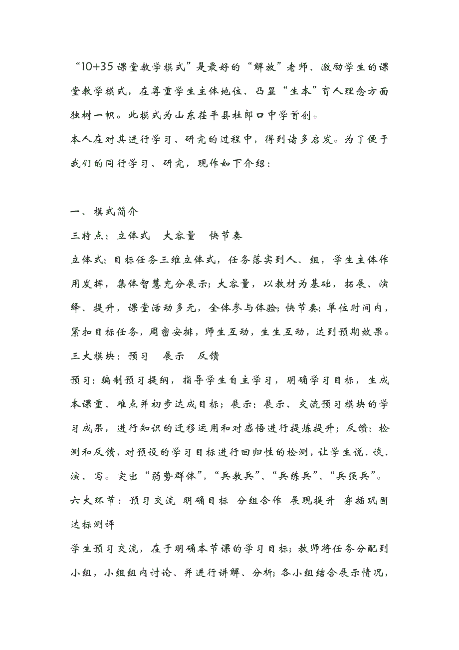 10+35教学模式_第1页