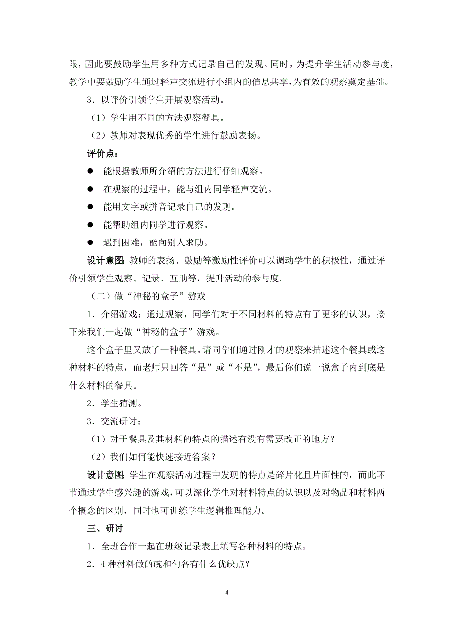 《不同材料的餐具》教学设计_第4页