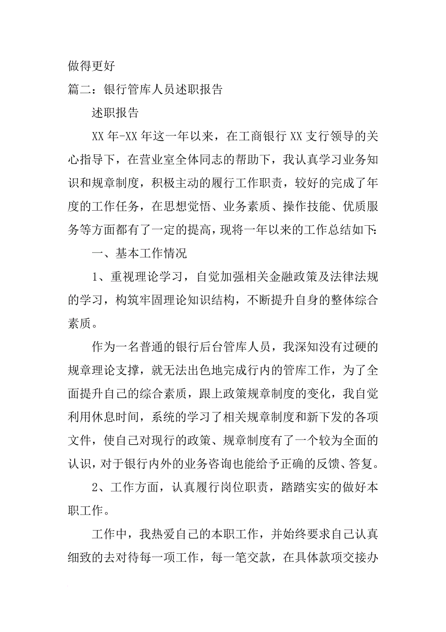 工商银行人员述职报告_第3页