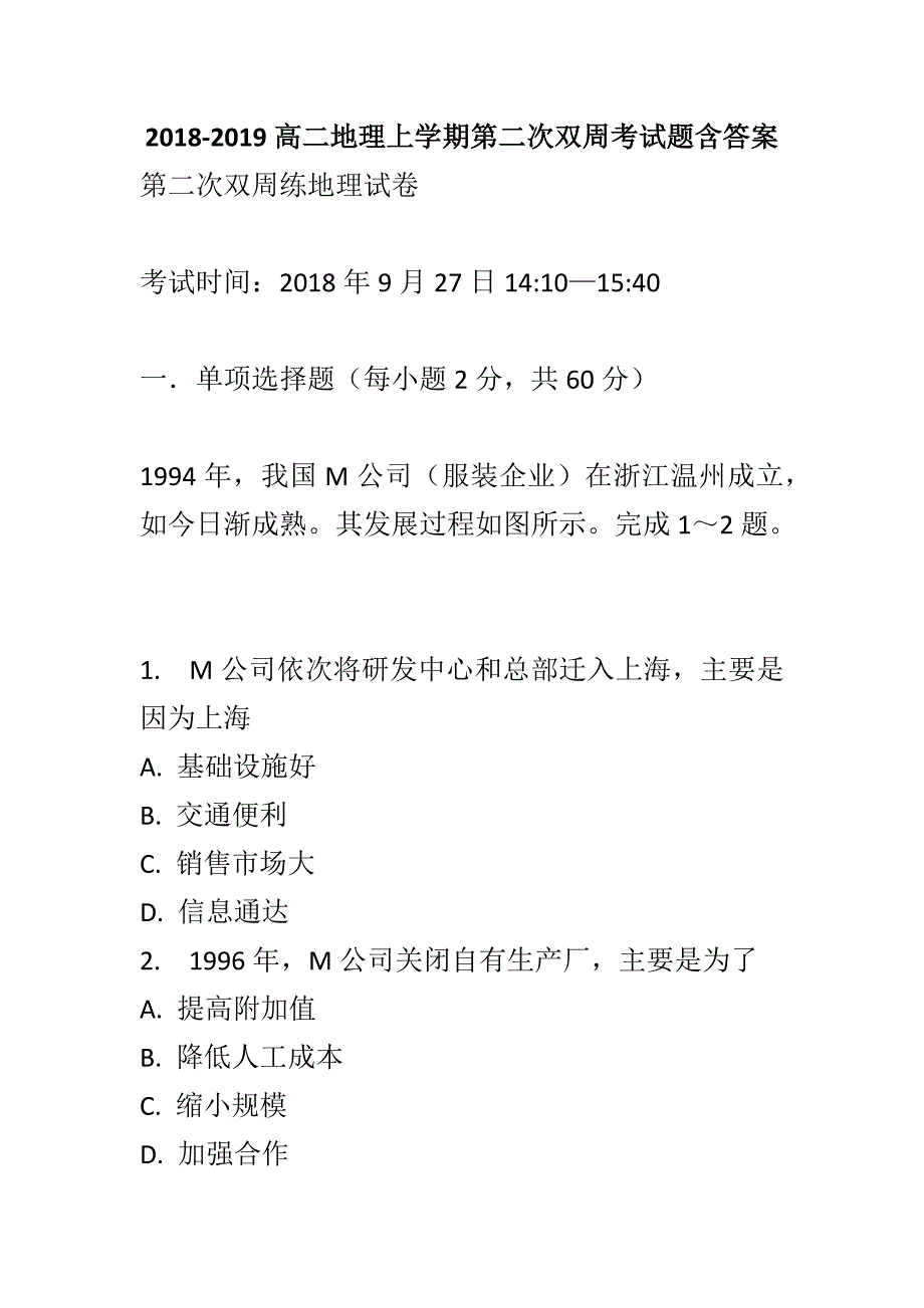 2018-2019高二地理上学期第二次双周考试题含答案_第1页