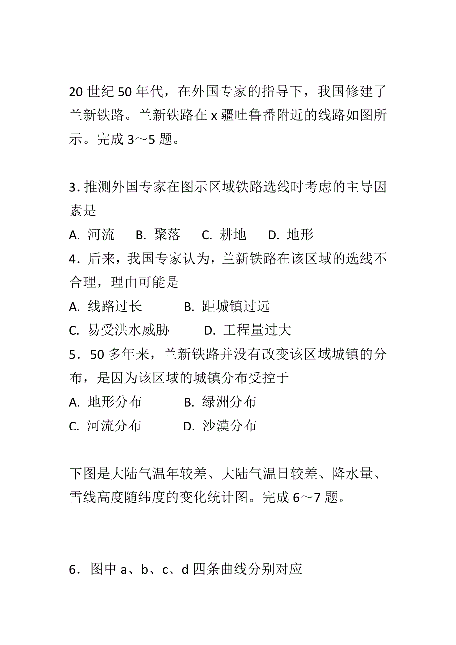 2018-2019高二地理上学期第二次双周考试题含答案_第2页