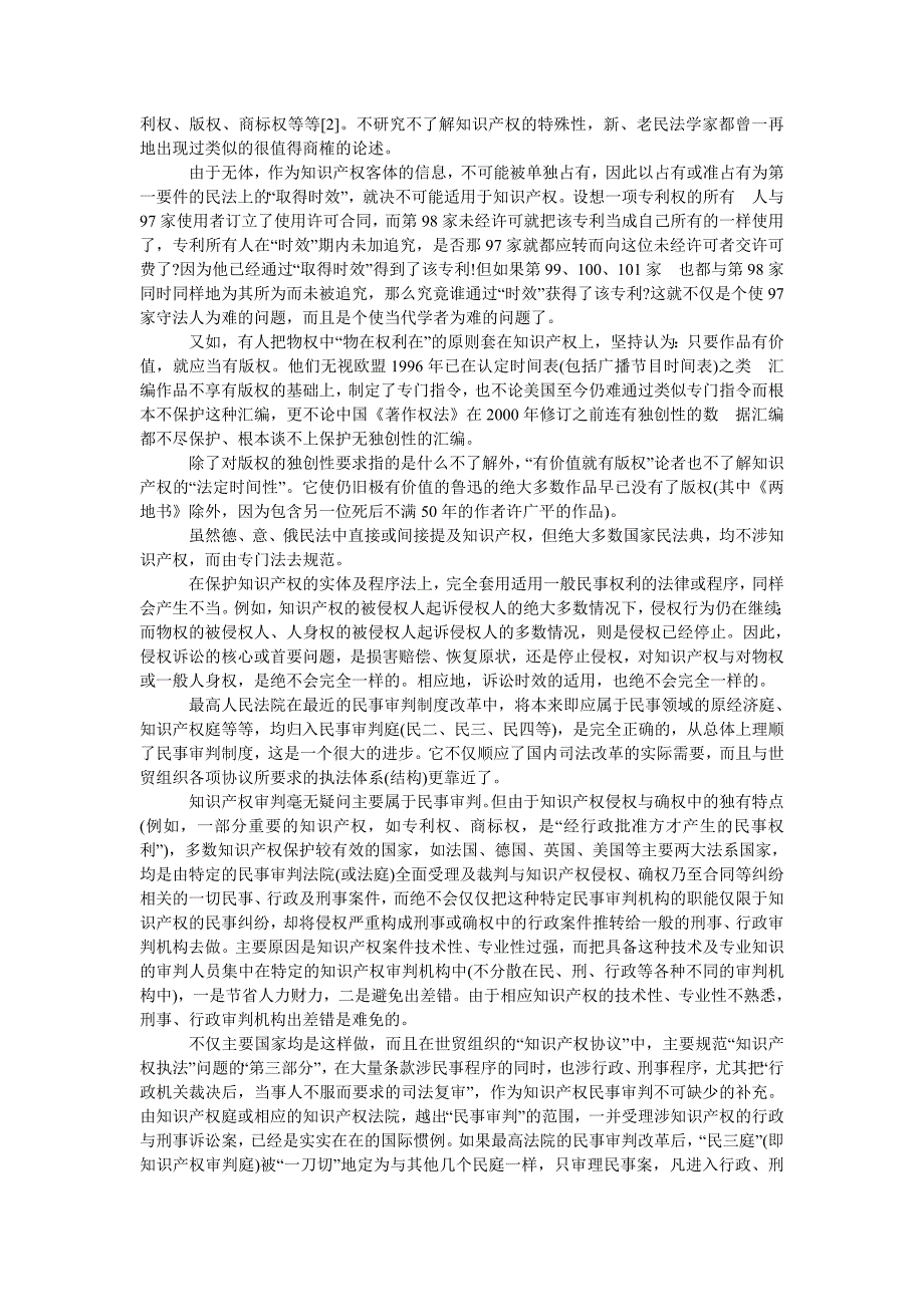 民法、民诉法与知识产权研究—21世纪知识产权研究若干问题_第2页