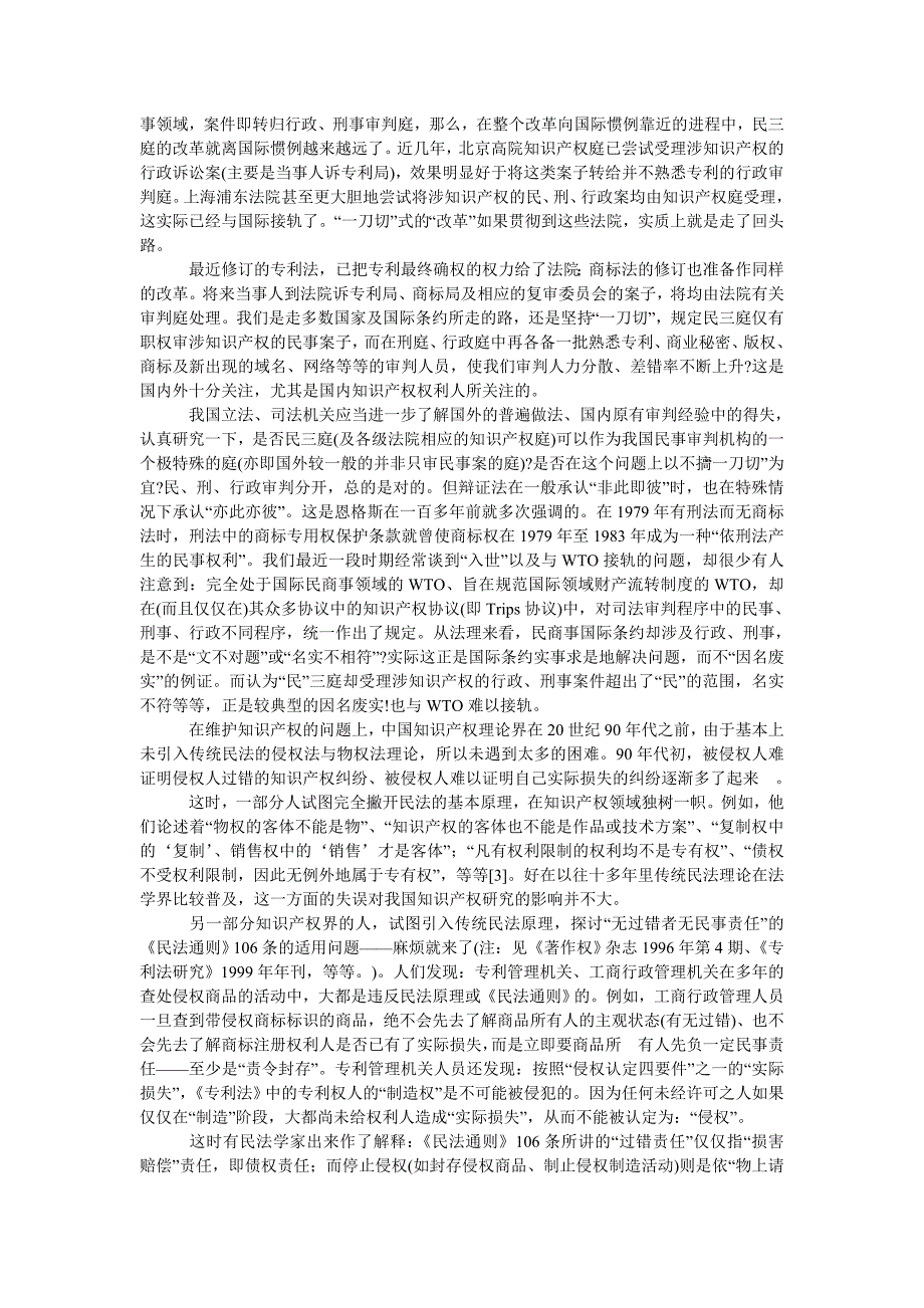民法、民诉法与知识产权研究—21世纪知识产权研究若干问题_第3页