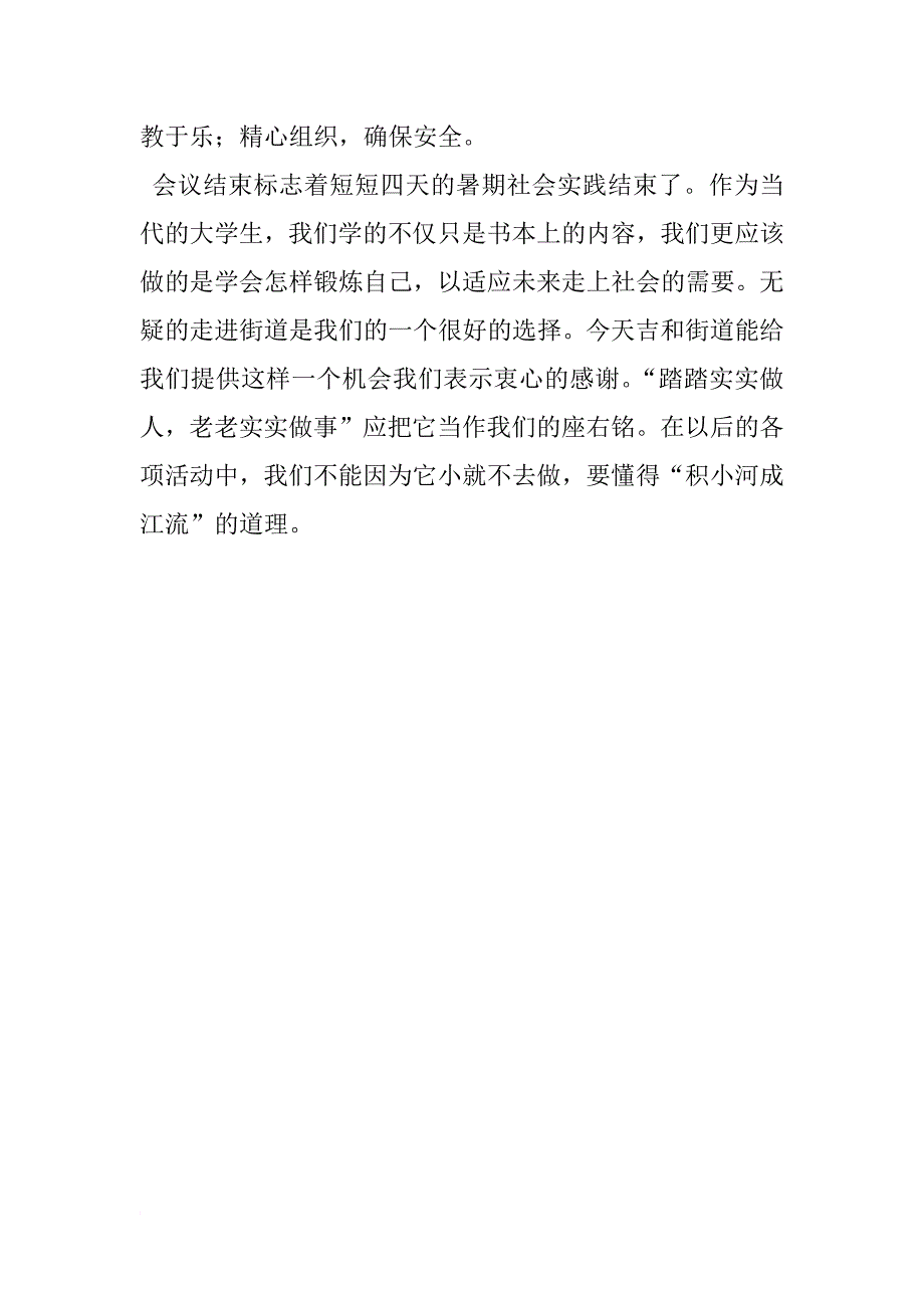 大学生暑假人力资源管理实习报告_第3页