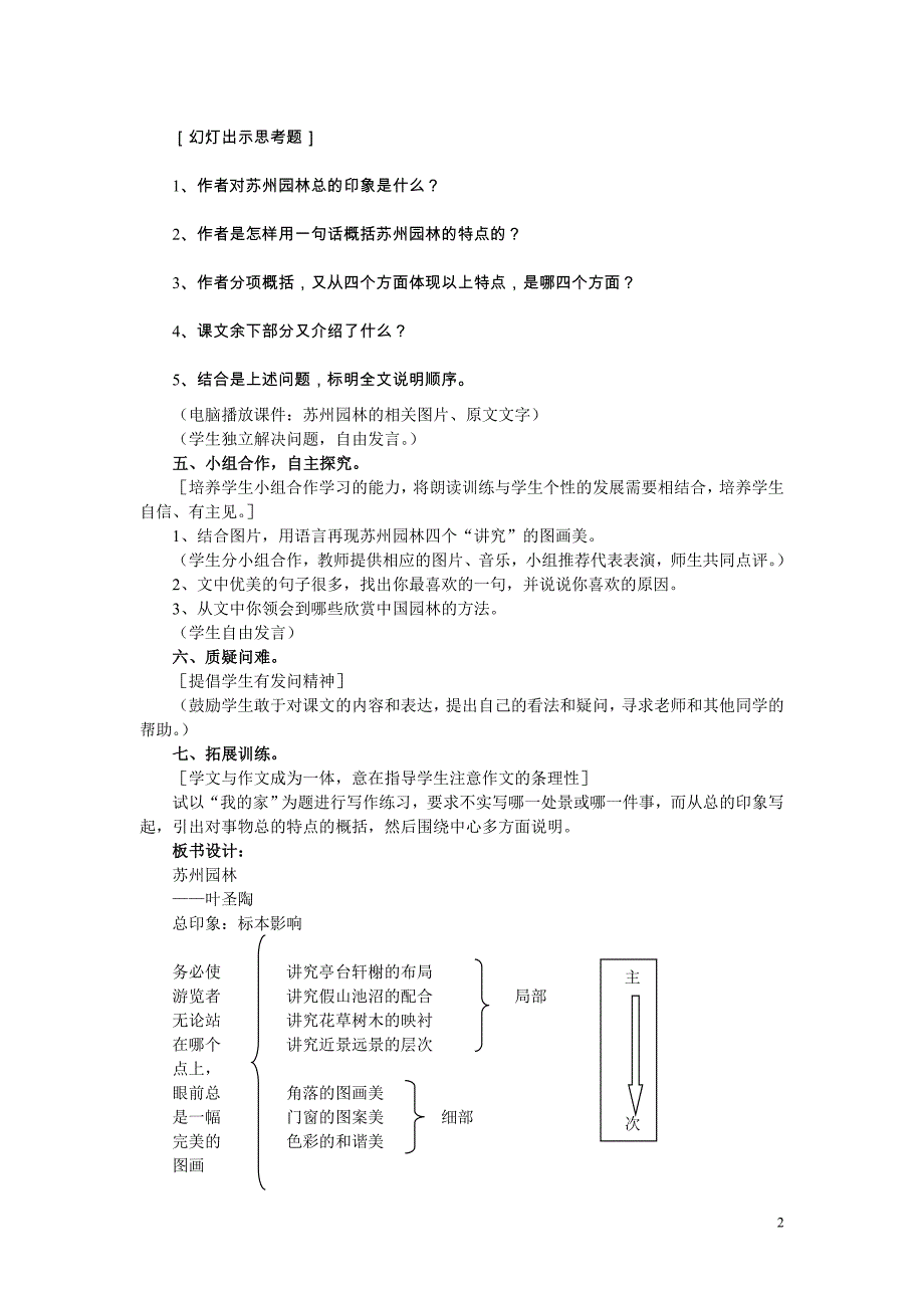 《苏州园林》优秀教案_第2页