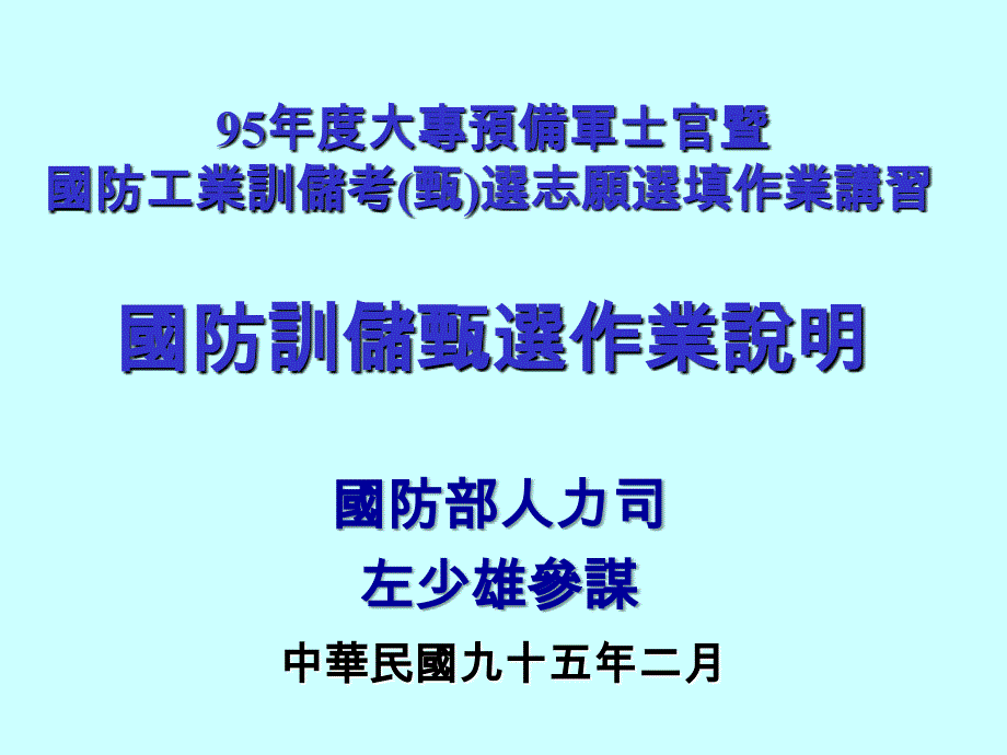 灾害决策资料库建置计划_第1页