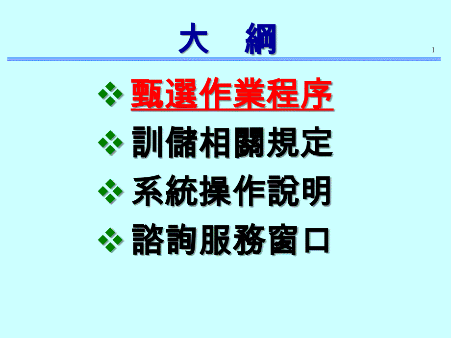 灾害决策资料库建置计划_第2页