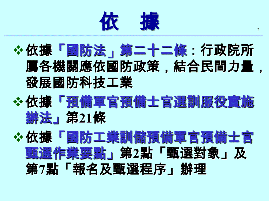 灾害决策资料库建置计划_第3页