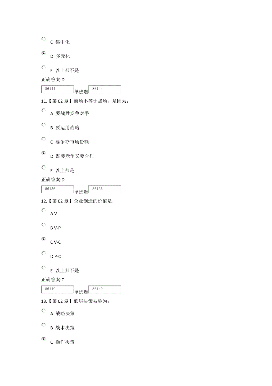 浙大远程2015年秋冬生产运营管理作业_第4页