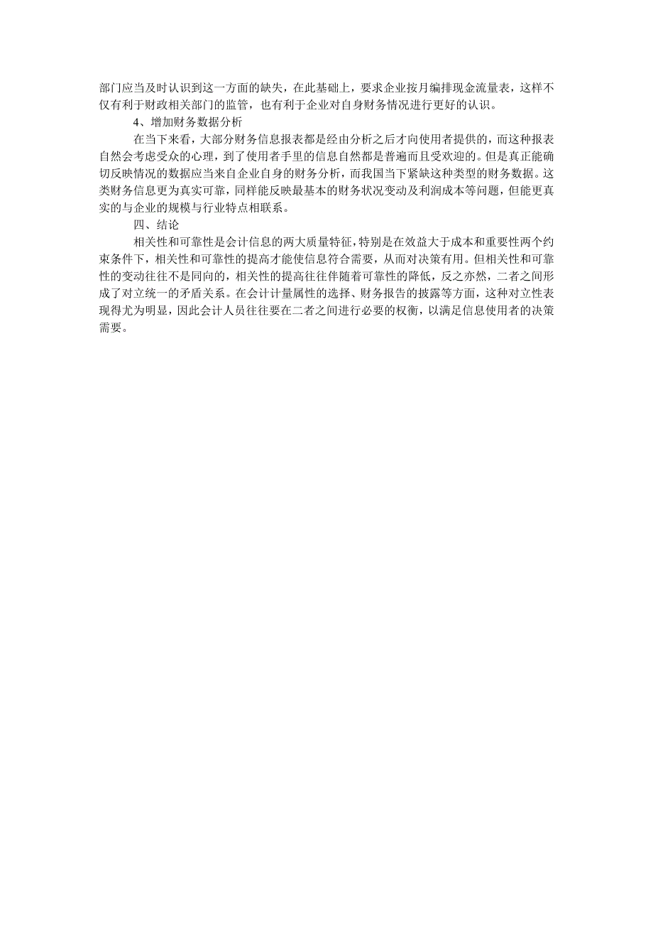 会计信息化的相关性和可靠性_第3页