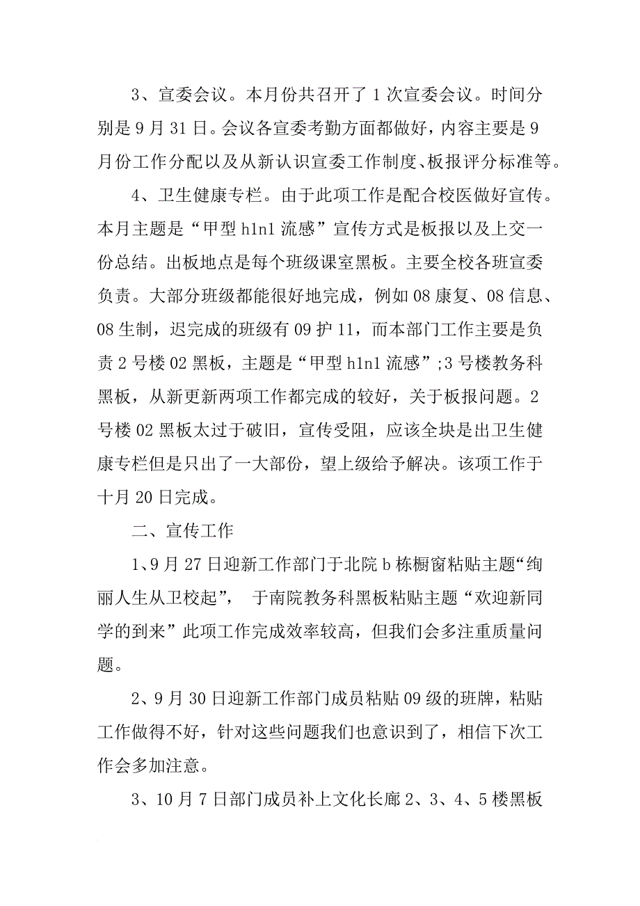 宣传部工作总结格式_第2页