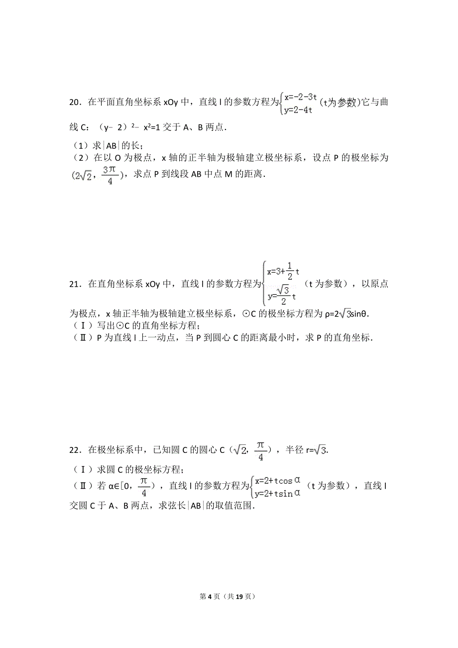 高二下文科数学期末复习卷_第4页