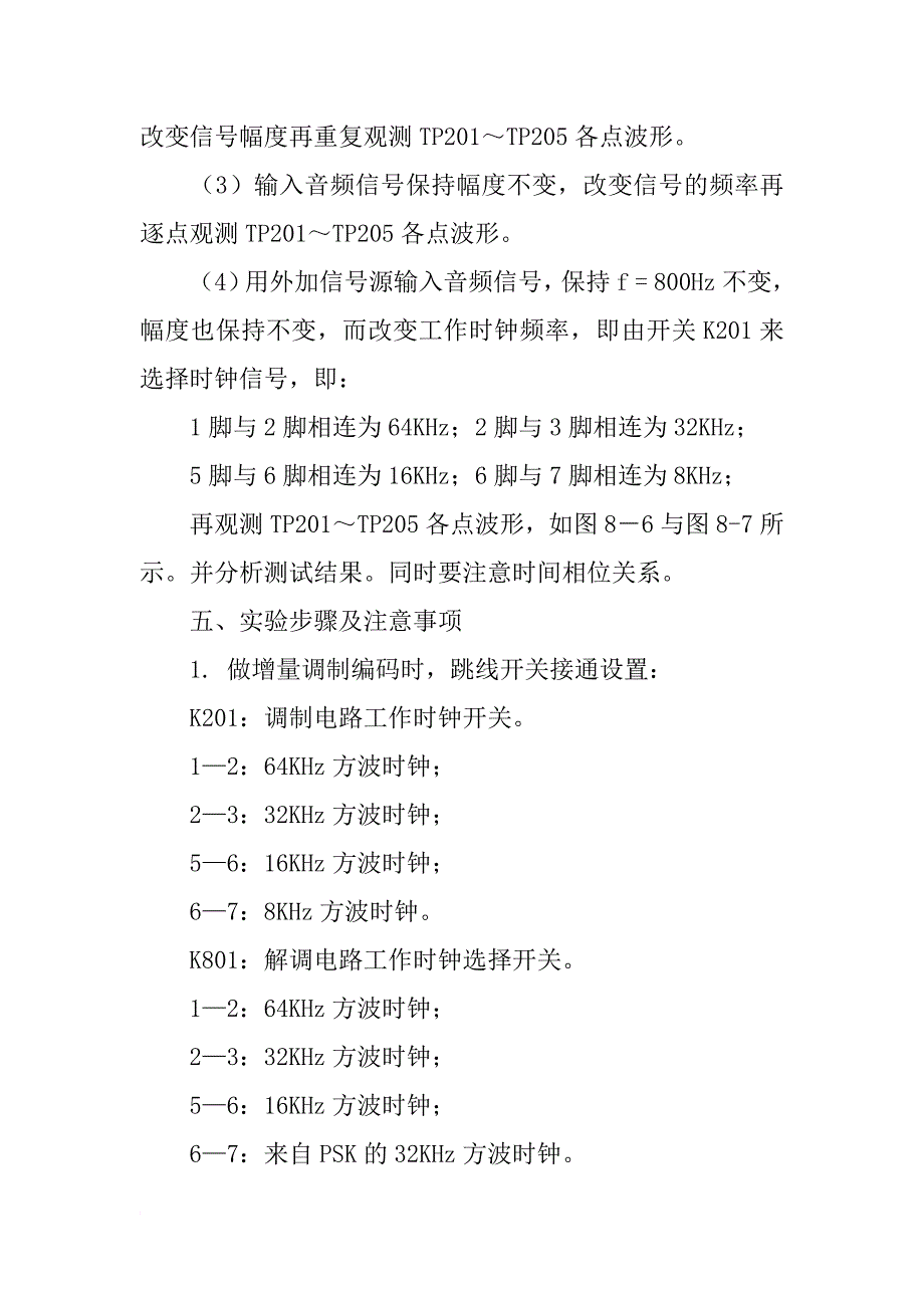 增量调制编码系统实验报告_第2页