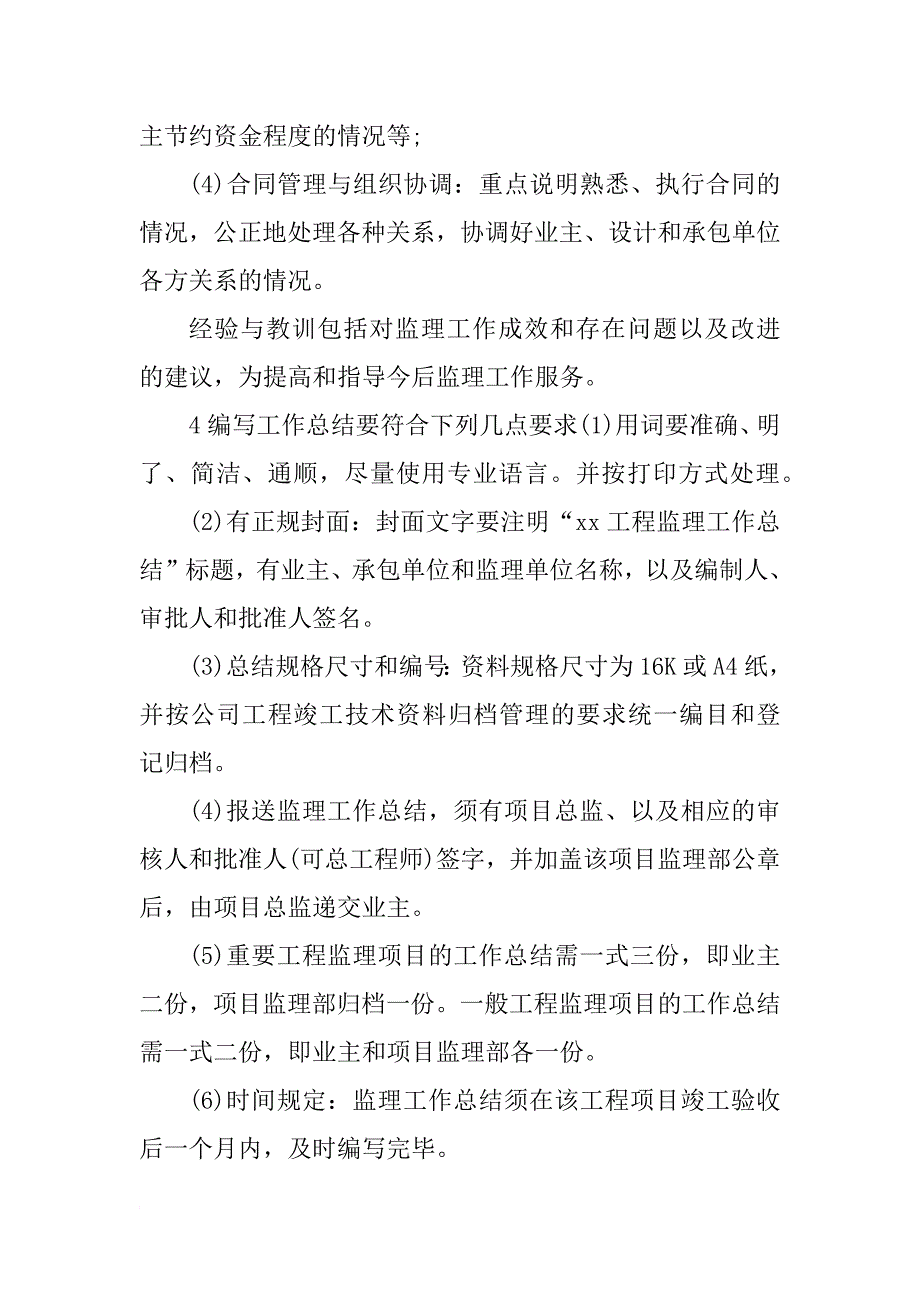 工程监理年底总结1000字_第3页