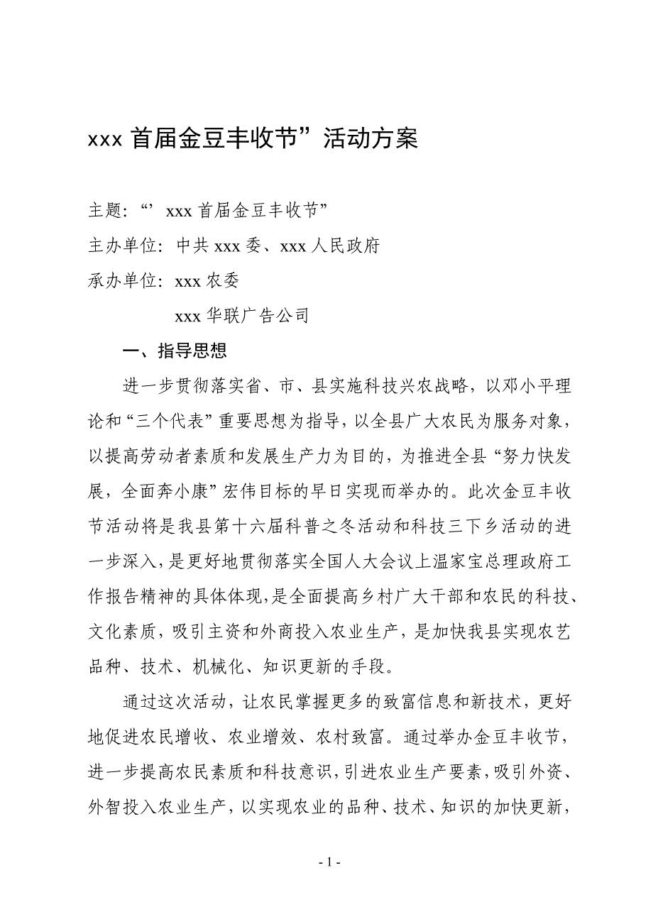 首届金豆丰收节活动方案_第1页