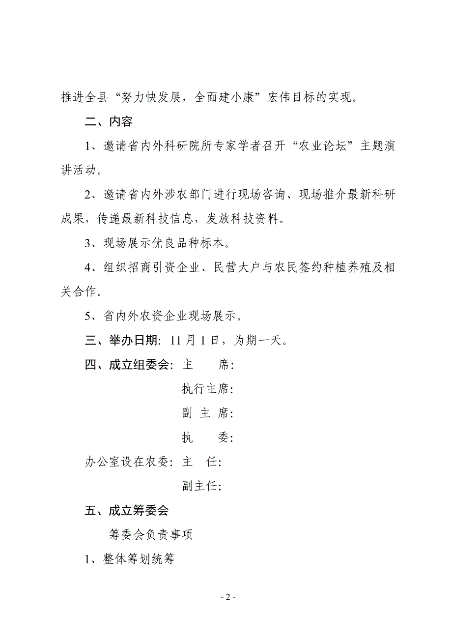 首届金豆丰收节活动方案_第2页