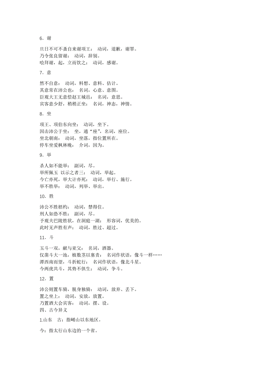 鸿门宴知识点_第2页