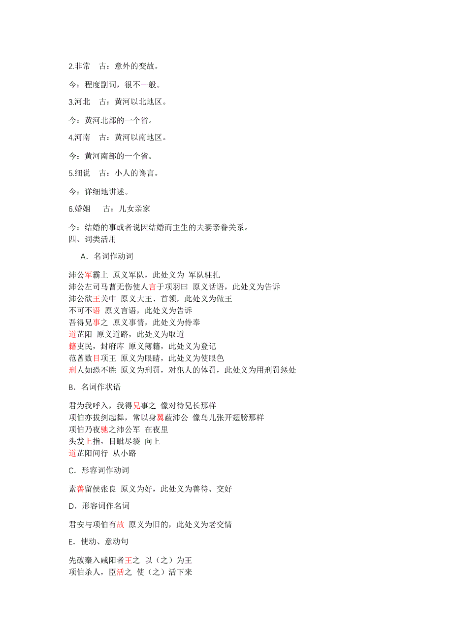 鸿门宴知识点_第3页