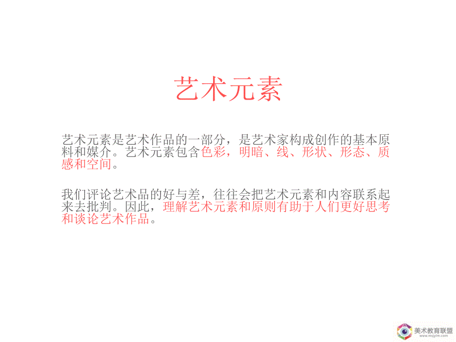 《什么是艺术元素？》_第2页