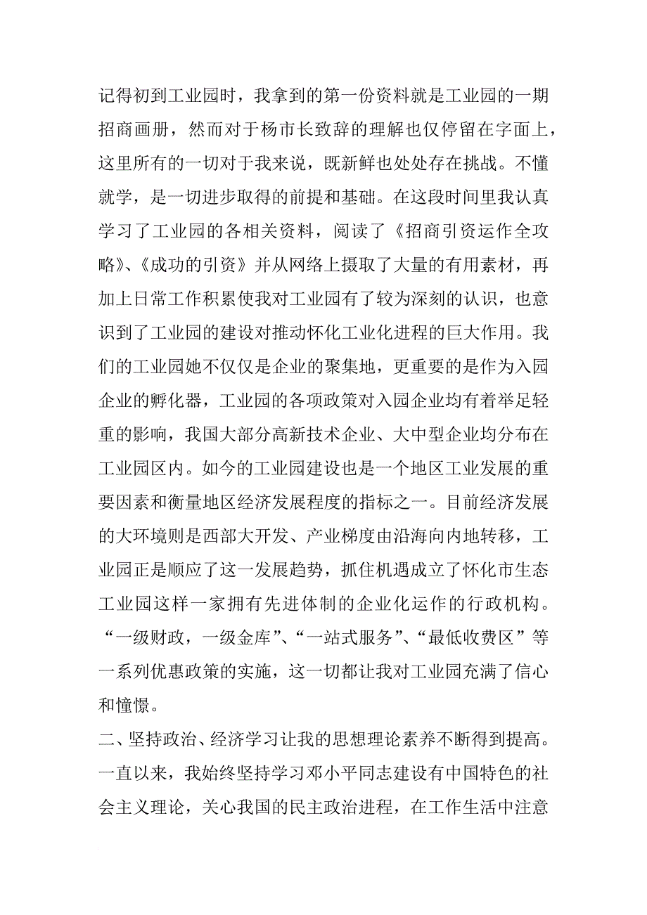 工业园区人员试用期工作总结3000字_第2页