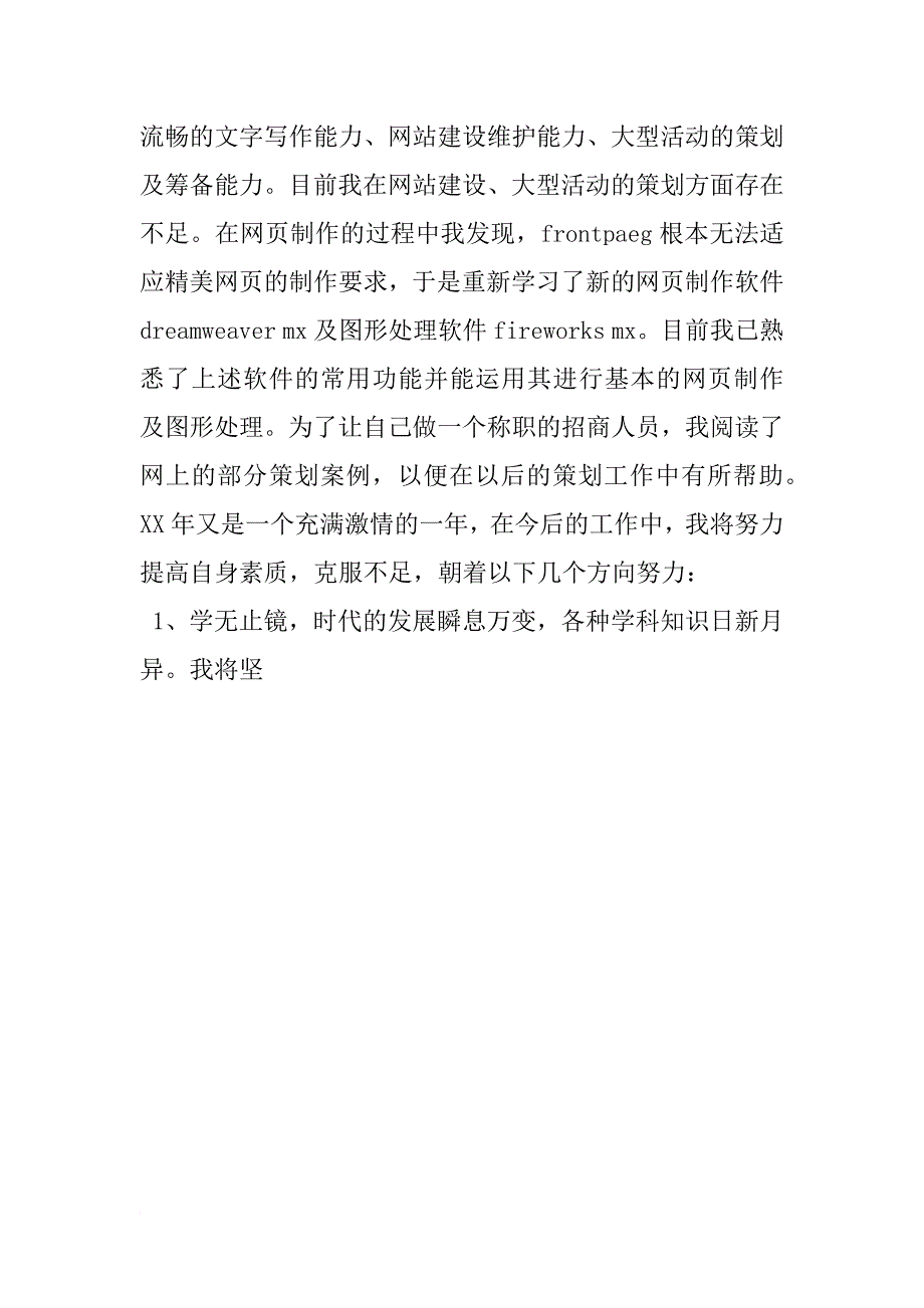 工业园区人员试用期工作总结3000字_第4页