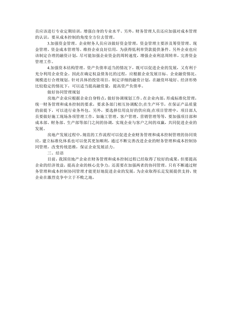 解析房地产企业财务管理与成本控制协同管理_第2页