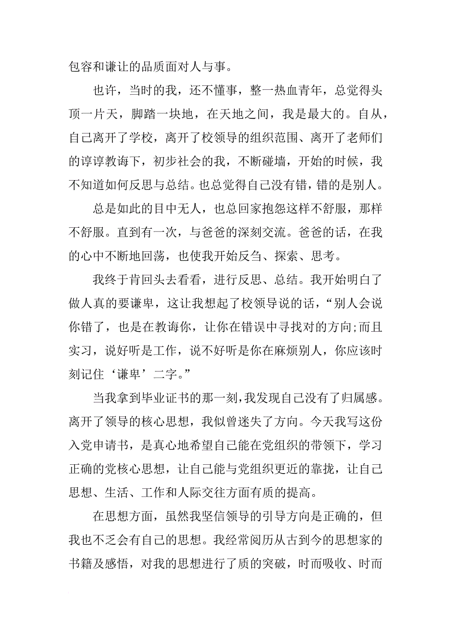 幼儿教师入党志愿书1000字_1_第2页