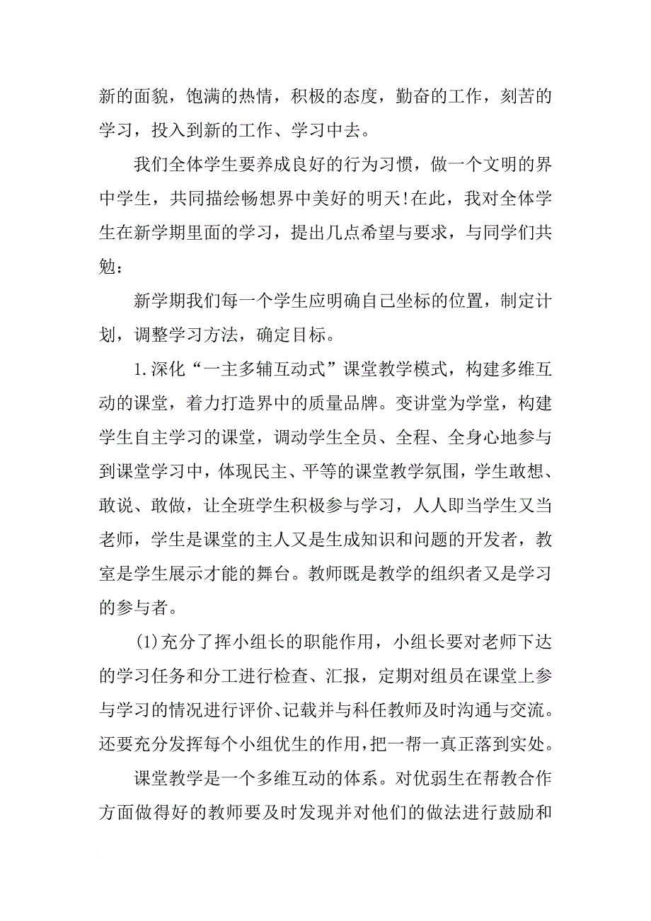 开学课国旗下讲话_第2页