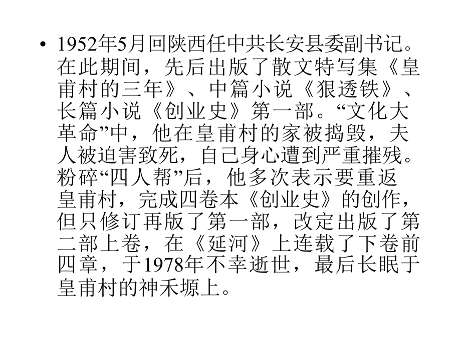 乡土文学第六章 陕西作家的乡土_第3页