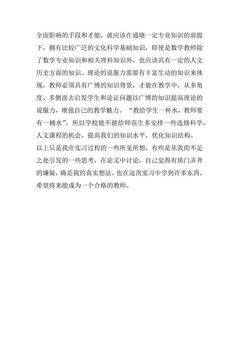 师范生见习报告精选_第4页