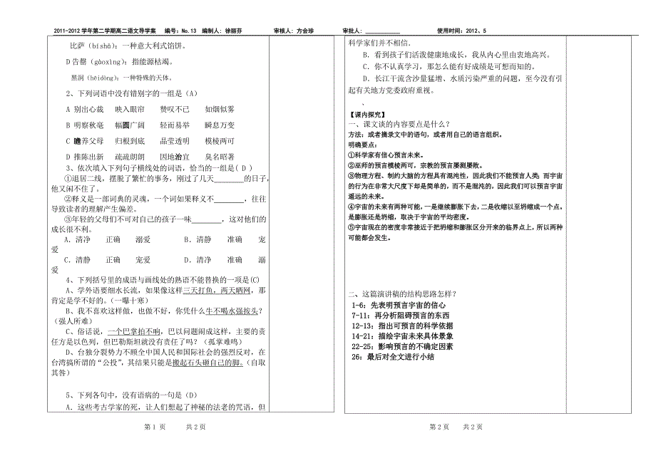 宇宙的未来导学案(附答案)_第2页