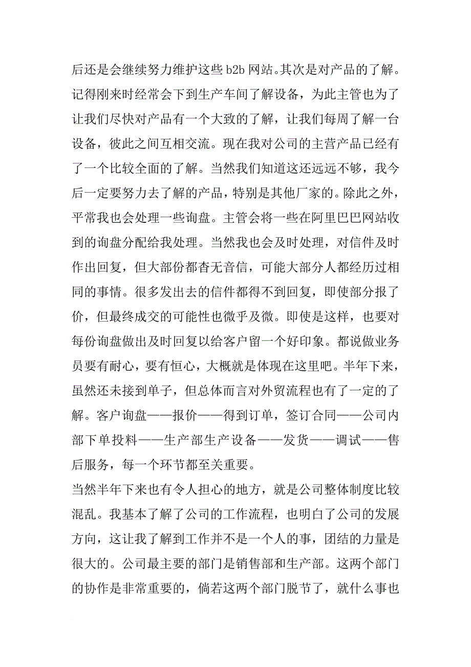 外贸业务员xx年度工作总结_第2页