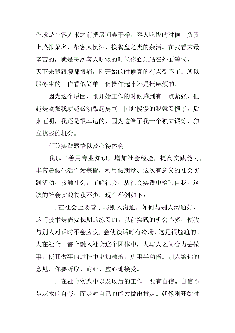 大学生毛概实践报告1000字_第2页