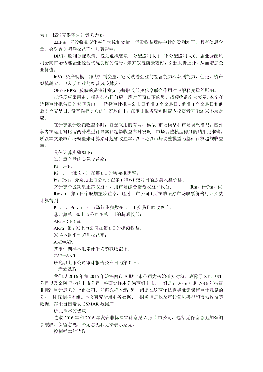 上市公司披露审计意见信息含量研究_第2页