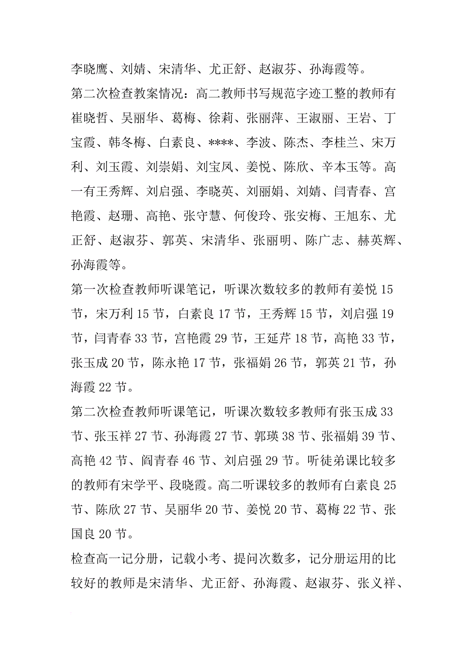 教务主任思想年终工作总结_第2页