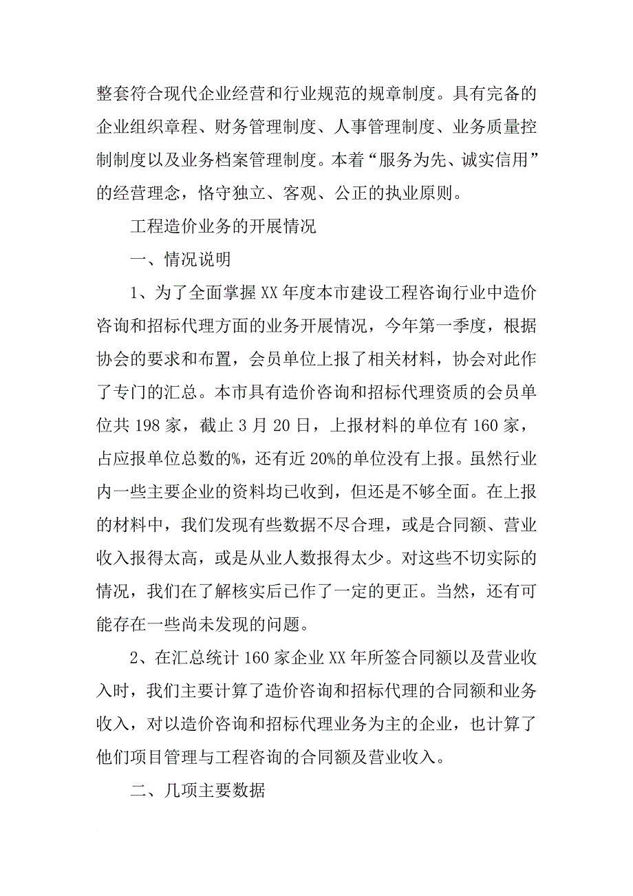 工程造价毕业实习报告5000字_第2页